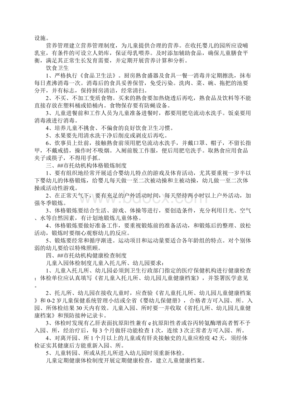 全托幼儿园管理规章制度Word文件下载.docx_第2页