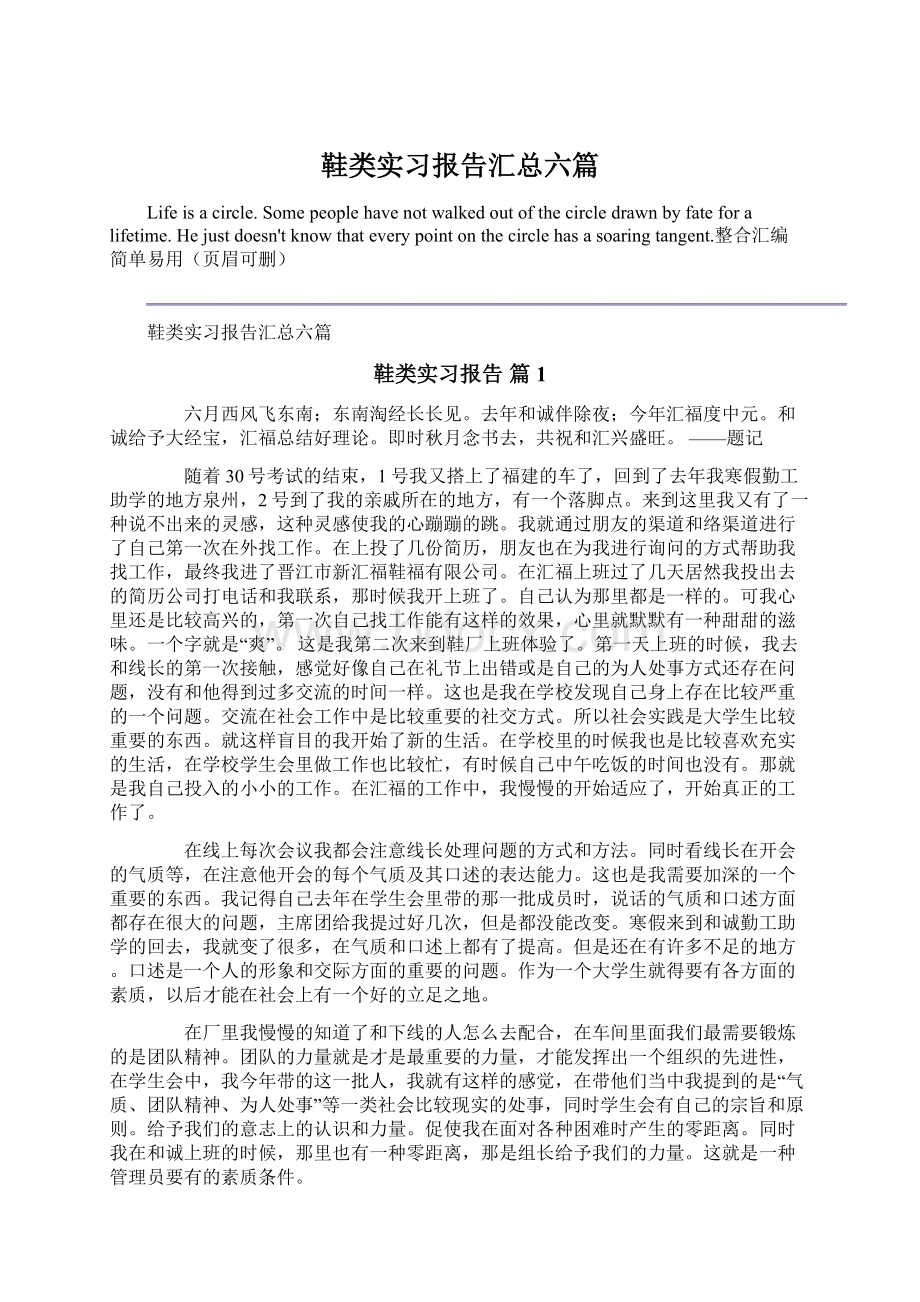 鞋类实习报告汇总六篇.docx_第1页