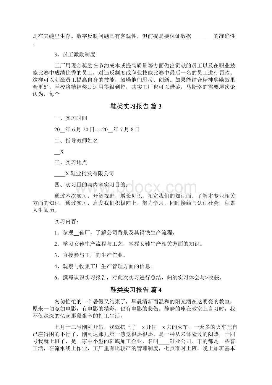 鞋类实习报告汇总六篇.docx_第3页