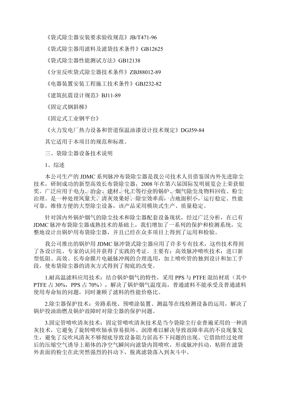 布袋除尘设计方案Word格式文档下载.docx_第2页