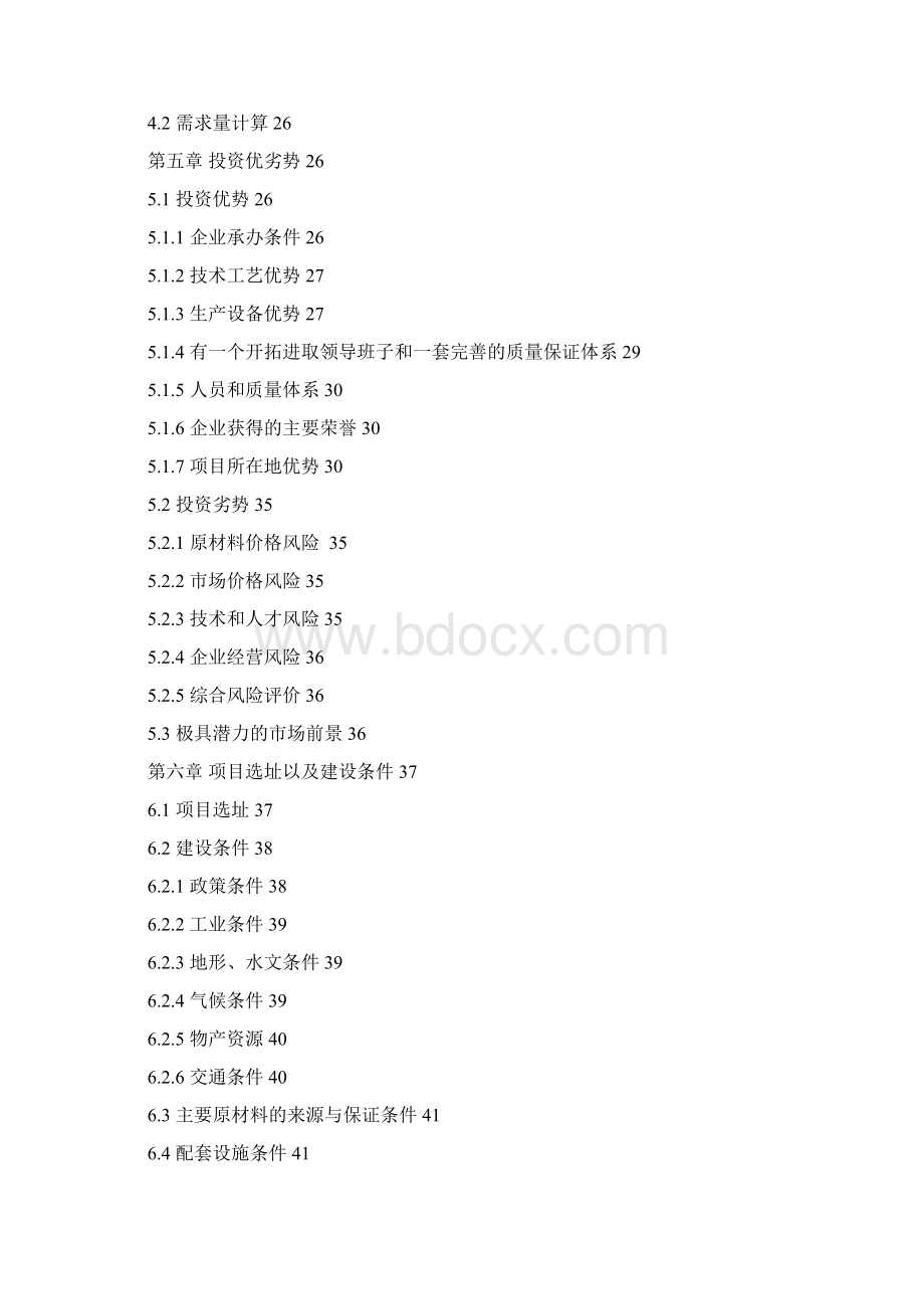 创意印刷包装产业园项目商业计划书Word格式.docx_第3页