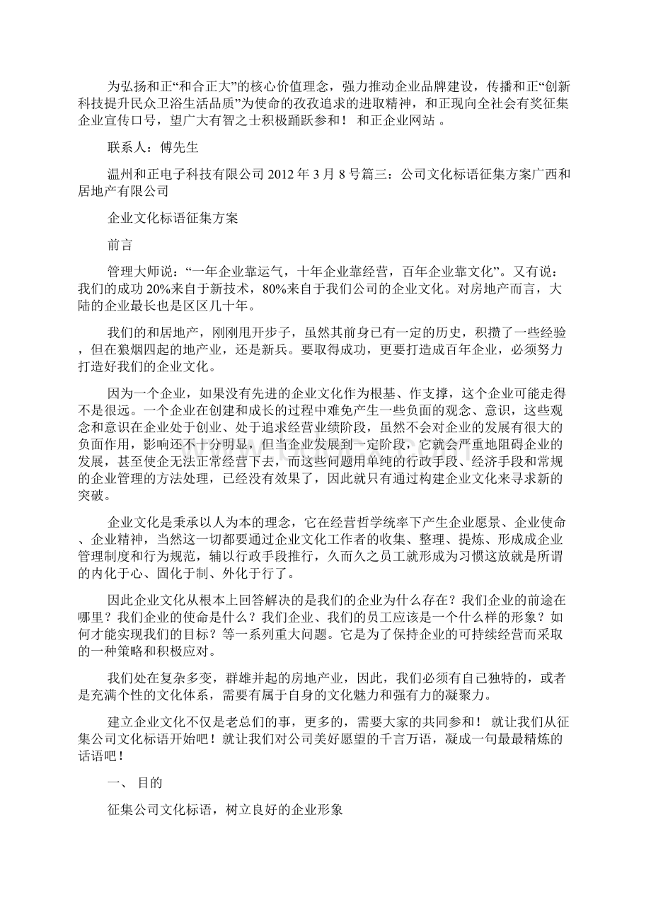 口号标语之口号征集活动.docx_第3页