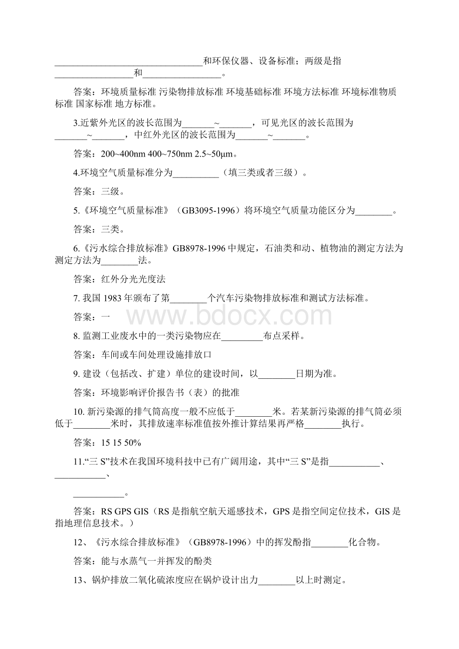 《环境监测与分析 》练习与辅导Word下载.docx_第2页