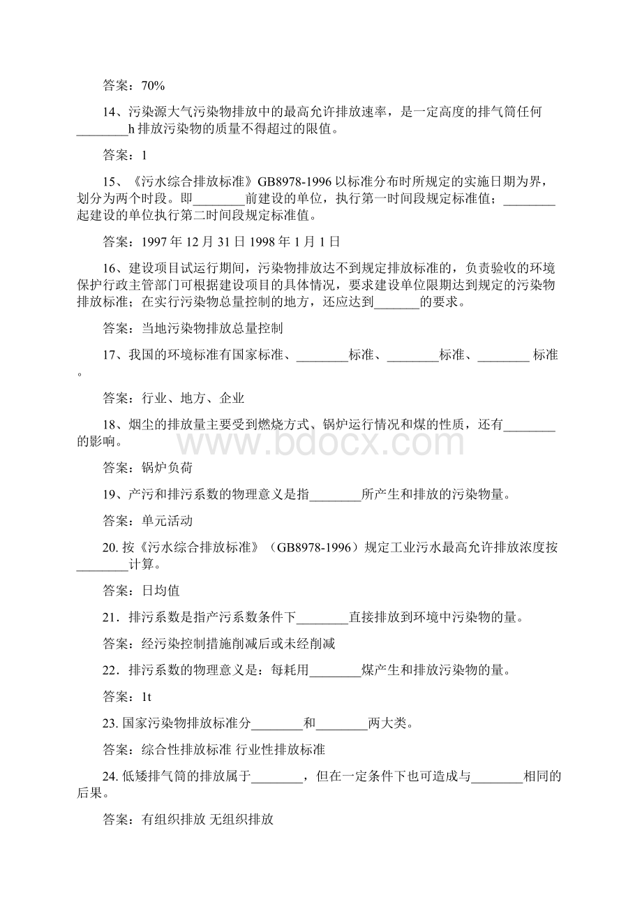 《环境监测与分析 》练习与辅导Word下载.docx_第3页