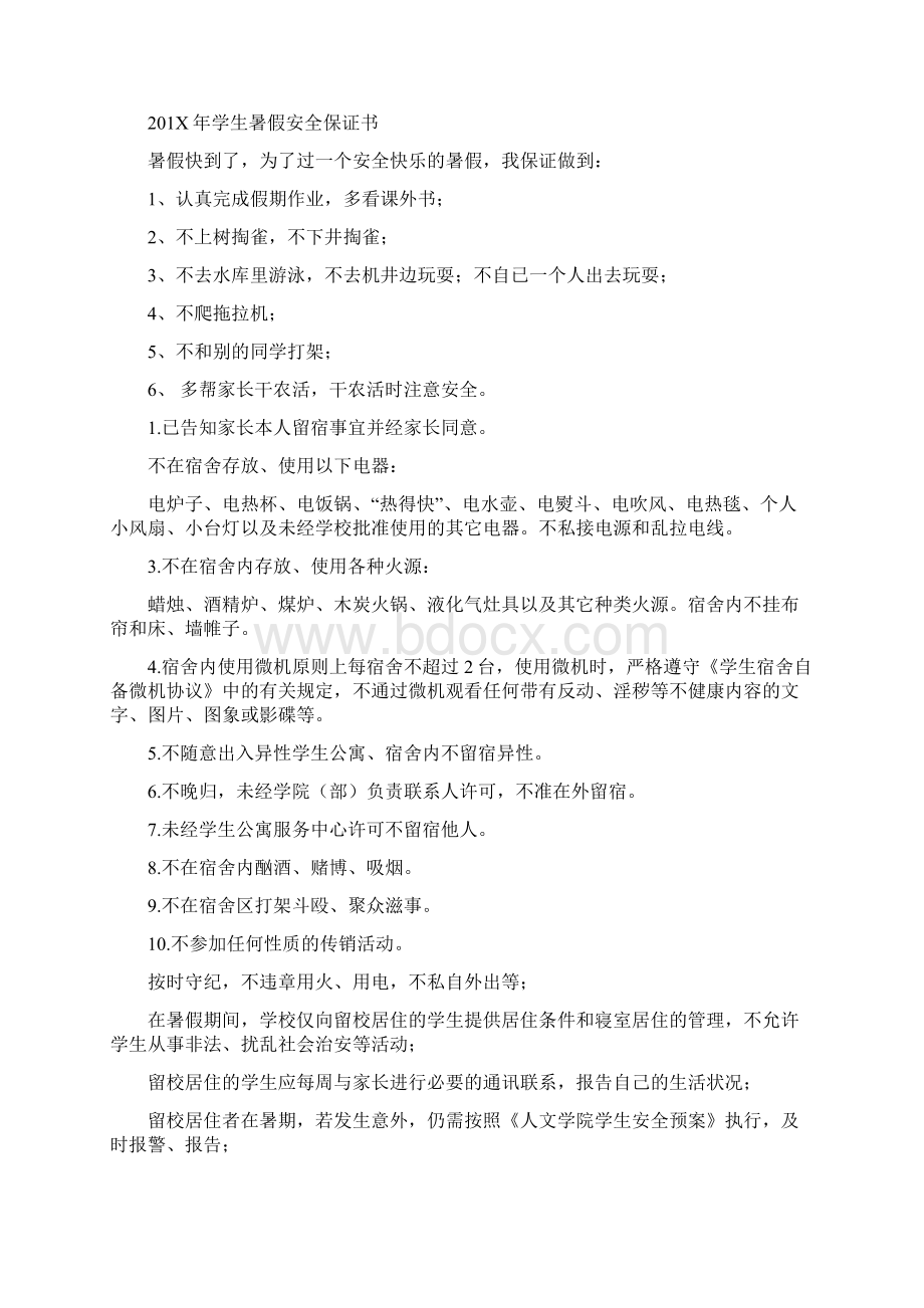 学生暑假安全保证书完整版Word文档下载推荐.docx_第3页