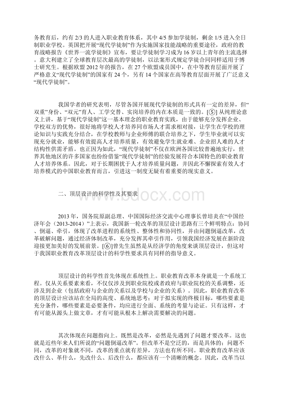 职业教育改革的顶层设计及其理路.docx_第3页