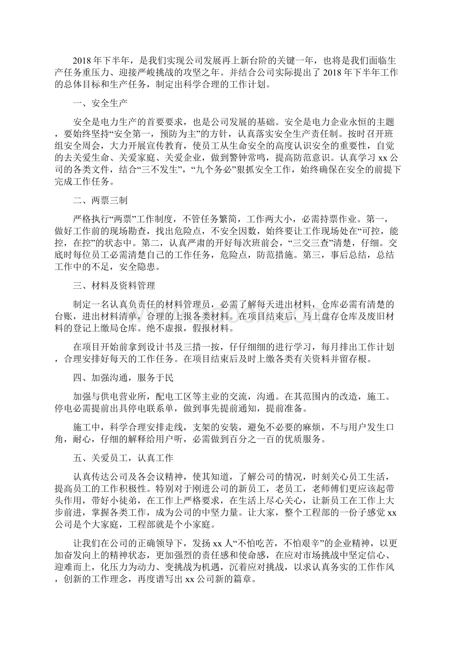 工程个人下半年工作计划与工程部工作计划汇编Word格式.docx_第3页