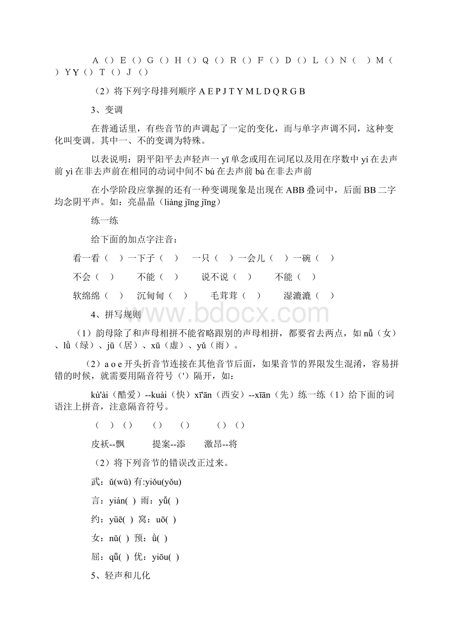 六年级语文复习归类资料字词文档格式.docx_第2页