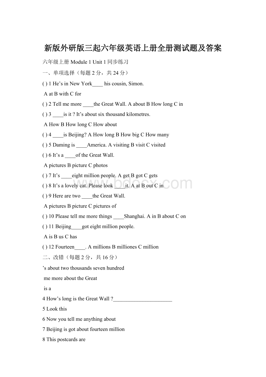新版外研版三起六年级英语上册全册测试题及答案Word格式.docx_第1页