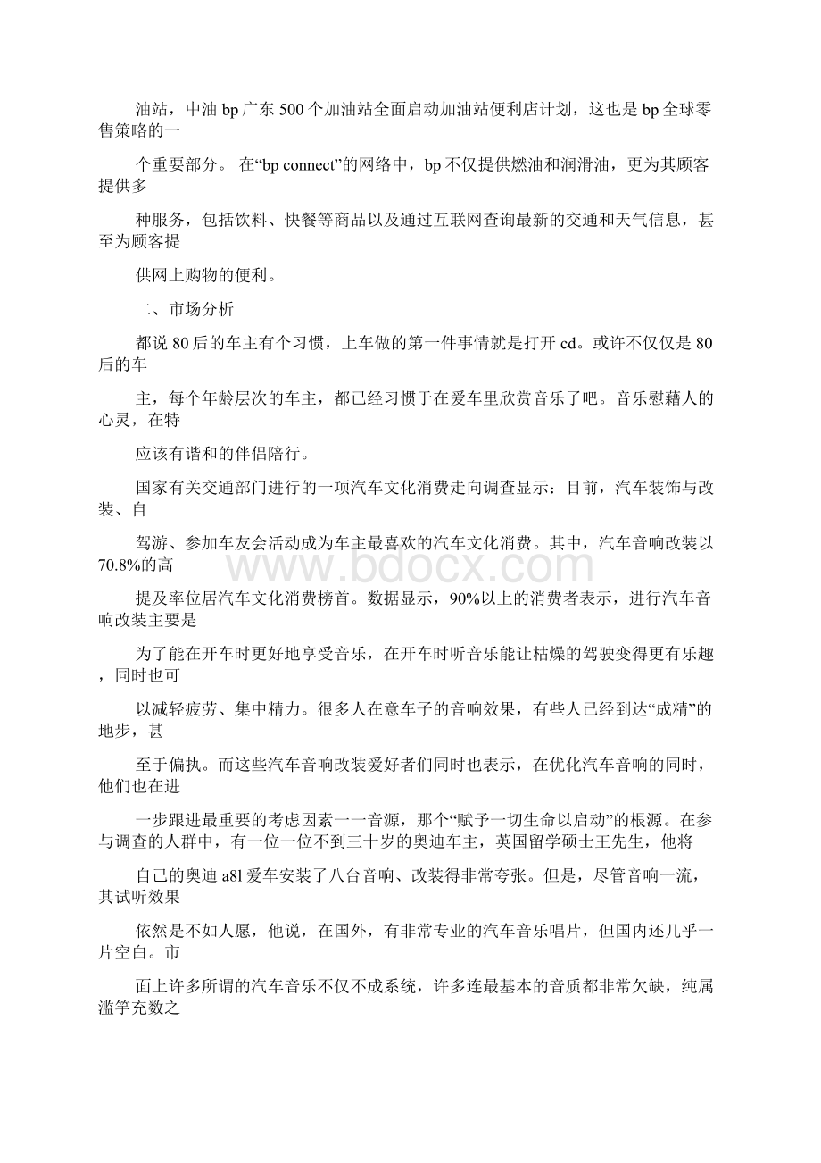 加油站非油促销方案.docx_第3页