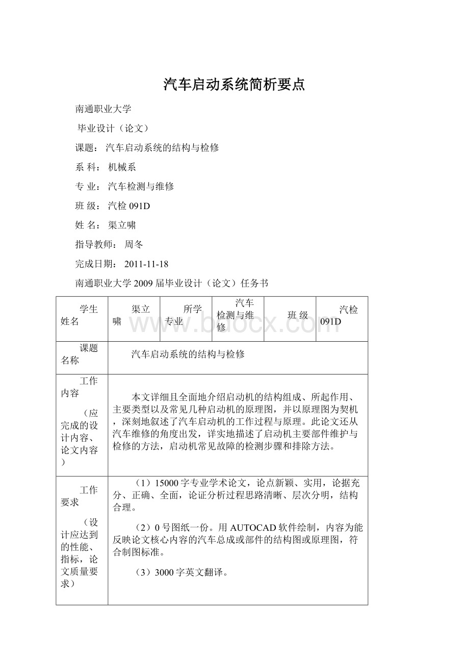 汽车启动系统简析要点Word文档格式.docx