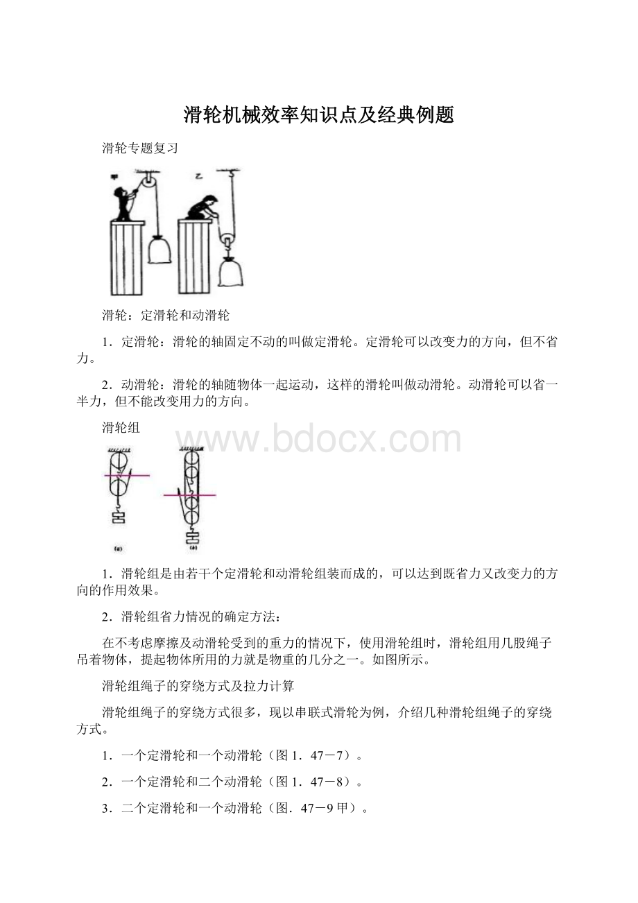 滑轮机械效率知识点及经典例题Word文档下载推荐.docx