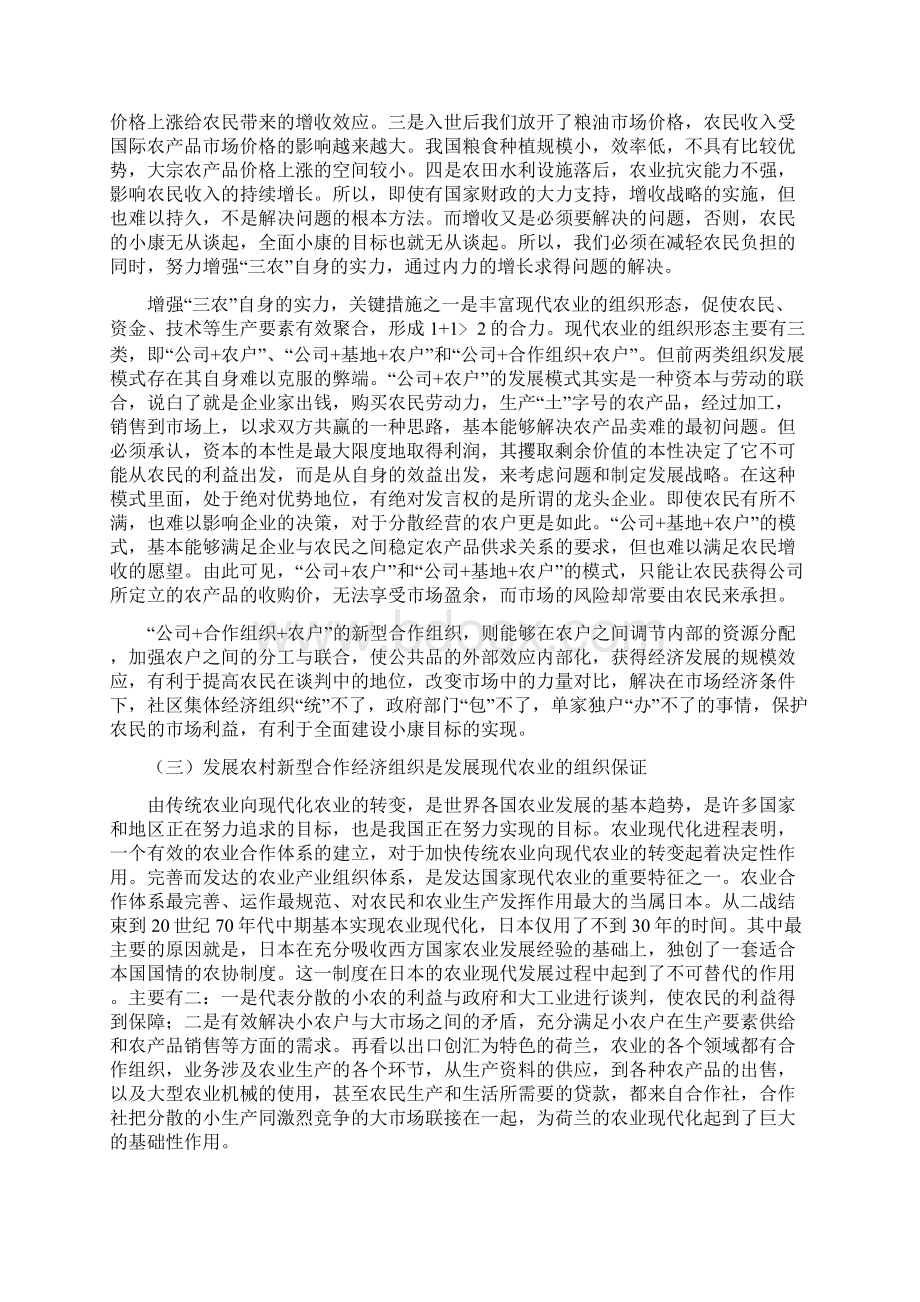 农村新型合作经济组织.docx_第3页