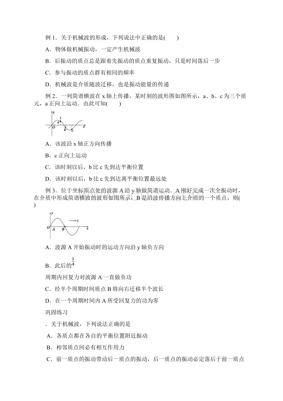 高中物理选修34第十二章 机械波 教学案Word下载.docx_第2页