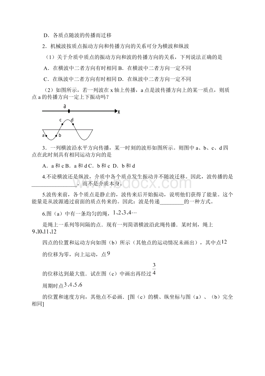 高中物理选修34第十二章 机械波 教学案Word下载.docx_第3页