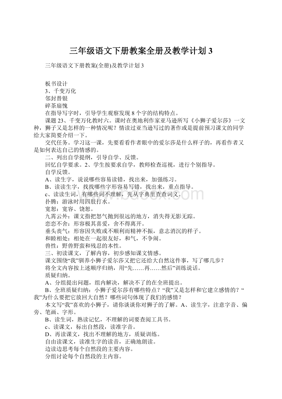 三年级语文下册教案全册及教学计划3.docx