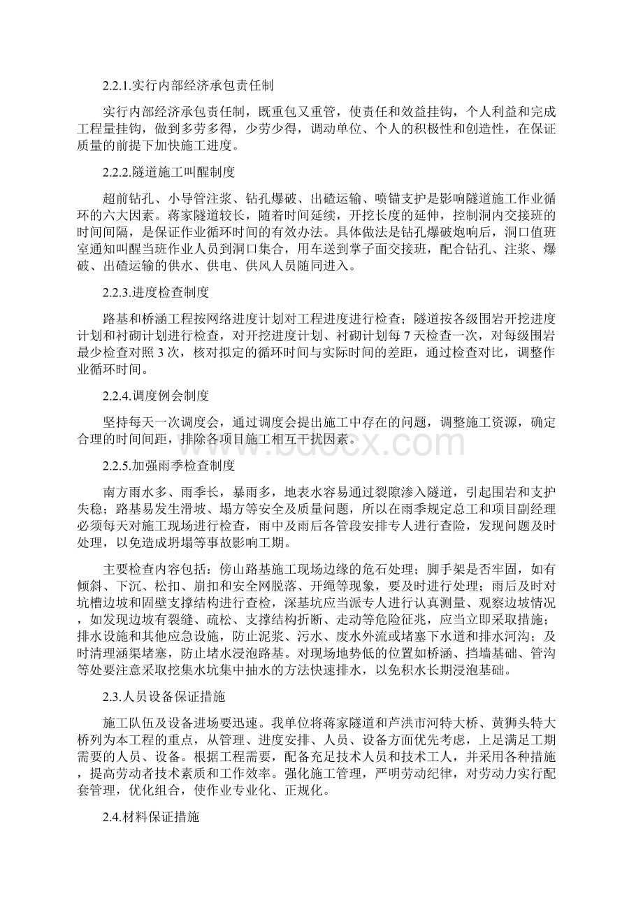 施工进度安排与保证工期的措施.docx_第3页