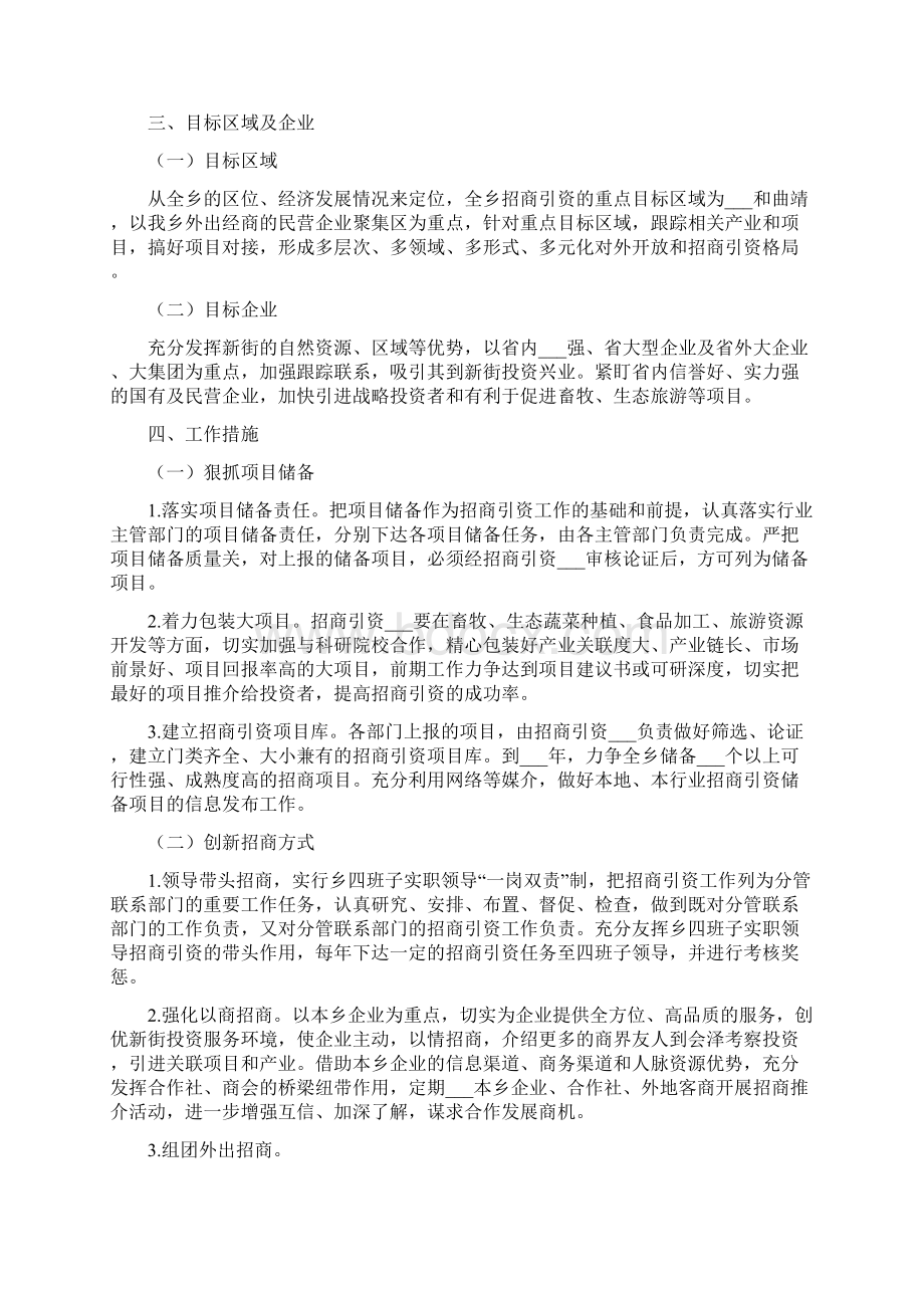 招商引资实施方案范文Word下载.docx_第2页