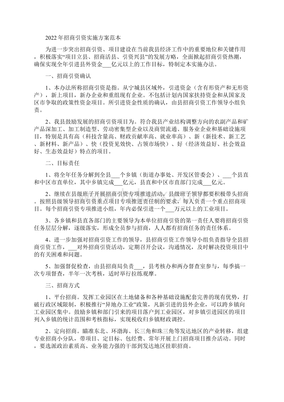 招商引资实施方案范文Word下载.docx_第3页