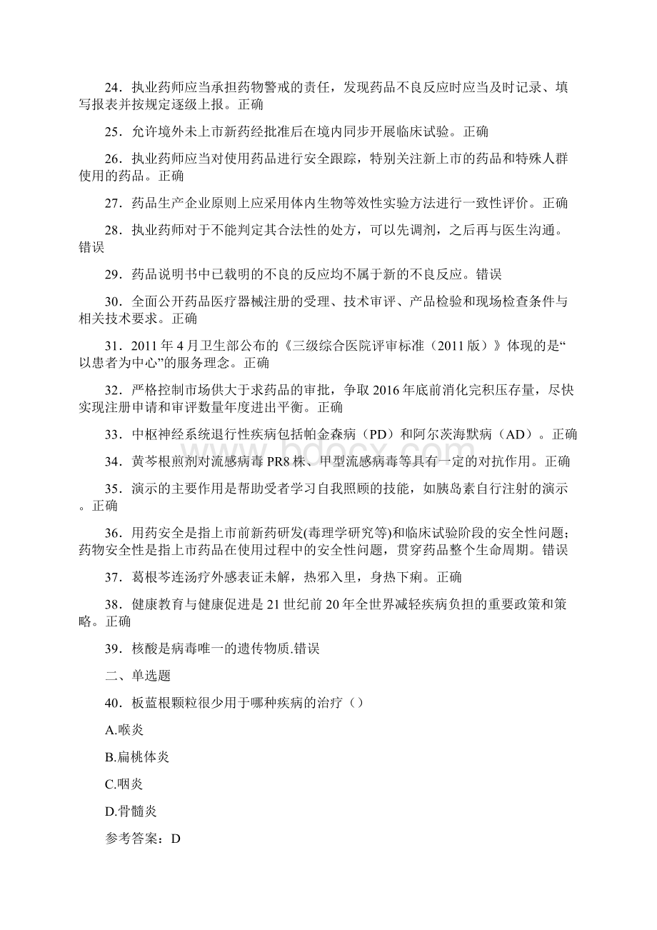 精选新版执业药师继续教育考核题库完整版298题含答案.docx_第2页