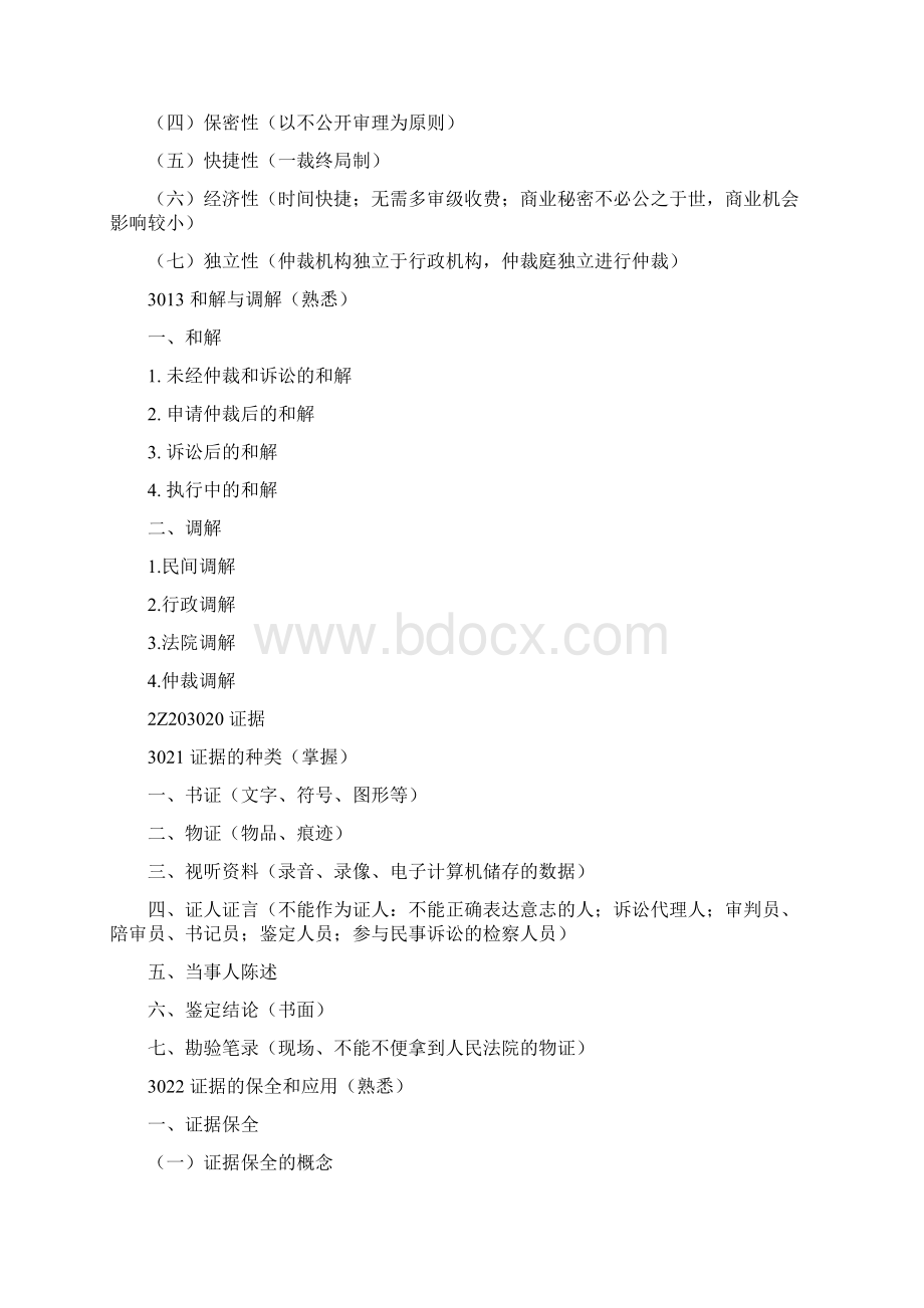 建设工程法规跟相关知识建设工程纠纷的处理Word文档格式.docx_第2页