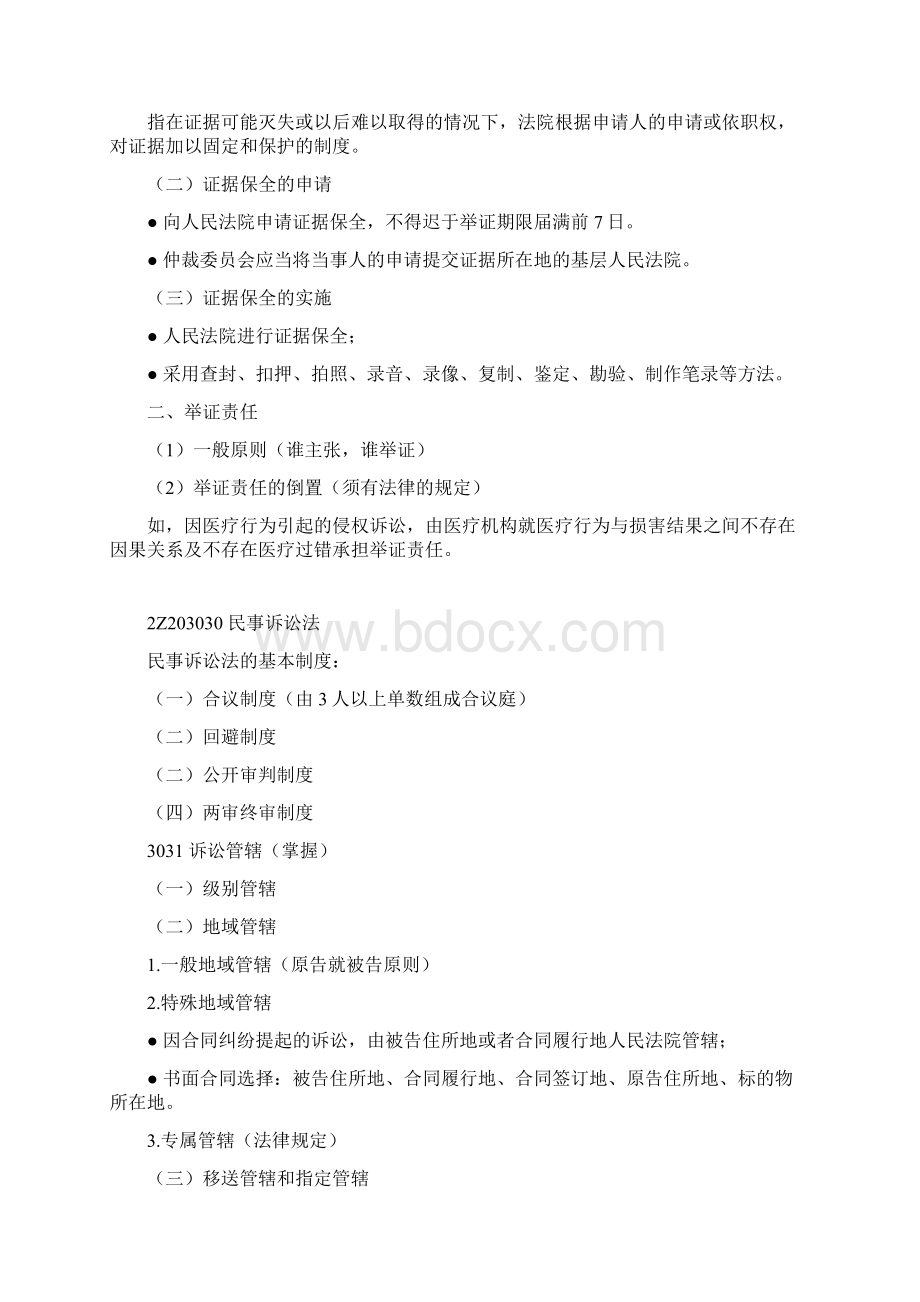 建设工程法规跟相关知识建设工程纠纷的处理.docx_第3页