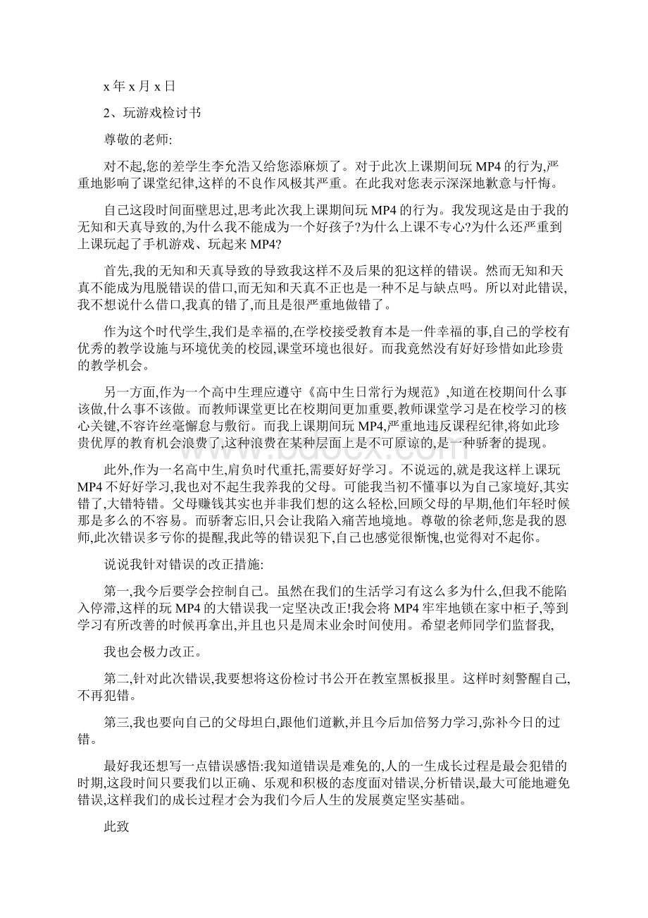 玩游戏检讨书1000字Word文档下载推荐.docx_第2页