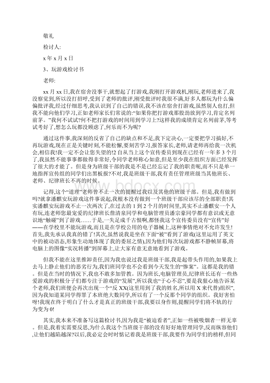 玩游戏检讨书1000字Word文档下载推荐.docx_第3页