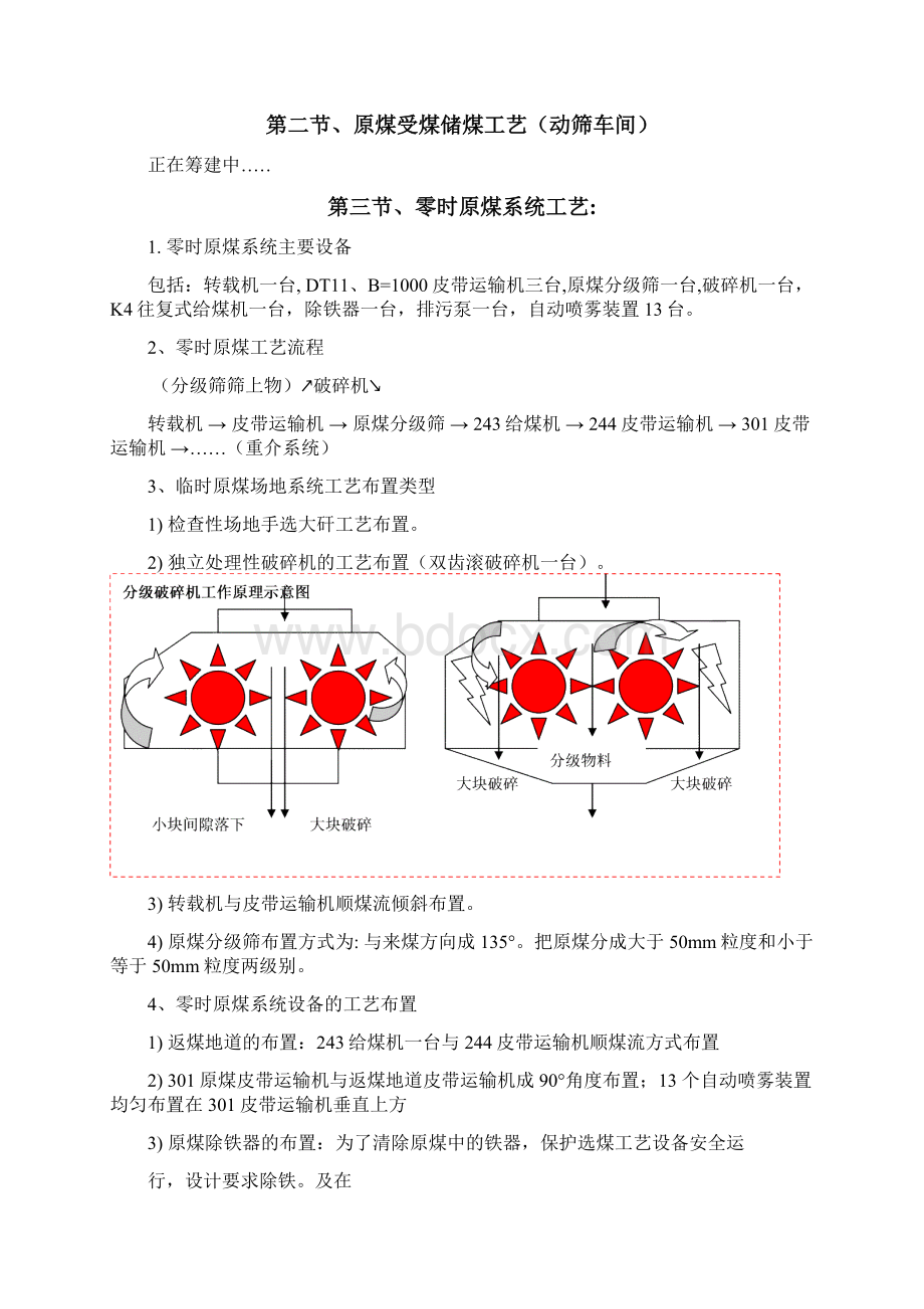 洗选工艺Word文档下载推荐.docx_第3页