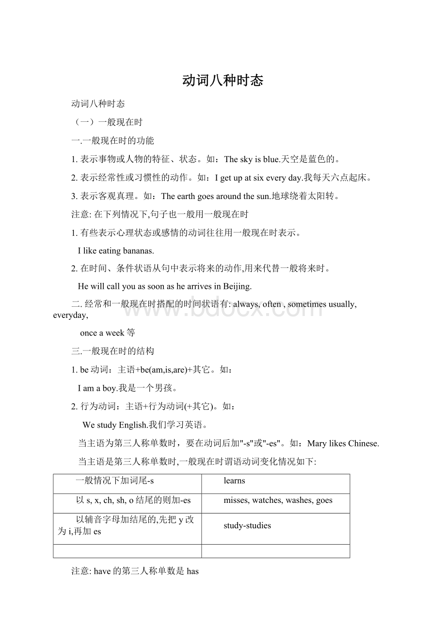 动词八种时态Word格式.docx