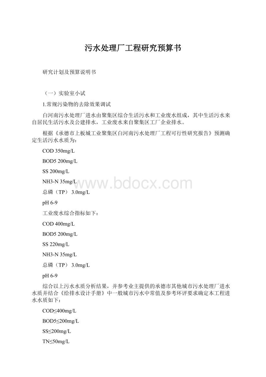 污水处理厂工程研究预算书.docx