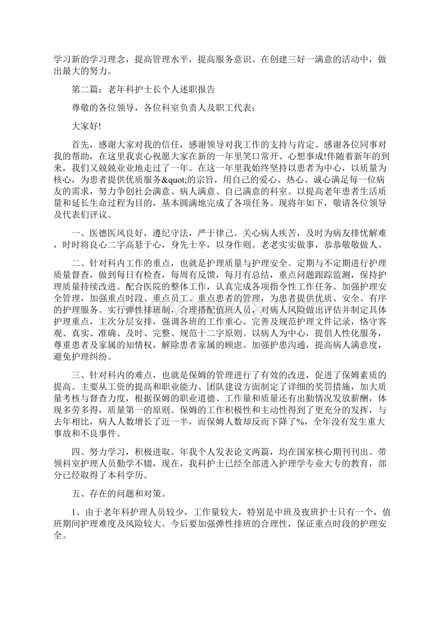 护士长个人述职报告文档格式.docx_第2页