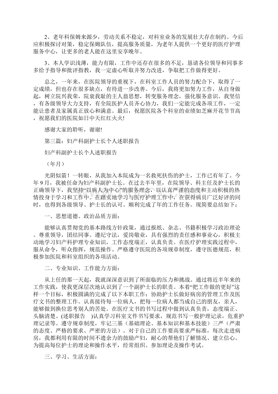 护士长个人述职报告文档格式.docx_第3页