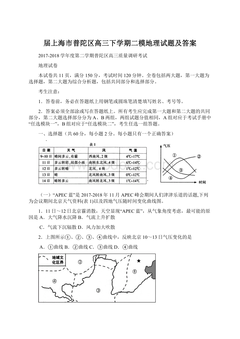 届上海市普陀区高三下学期二模地理试题及答案.docx