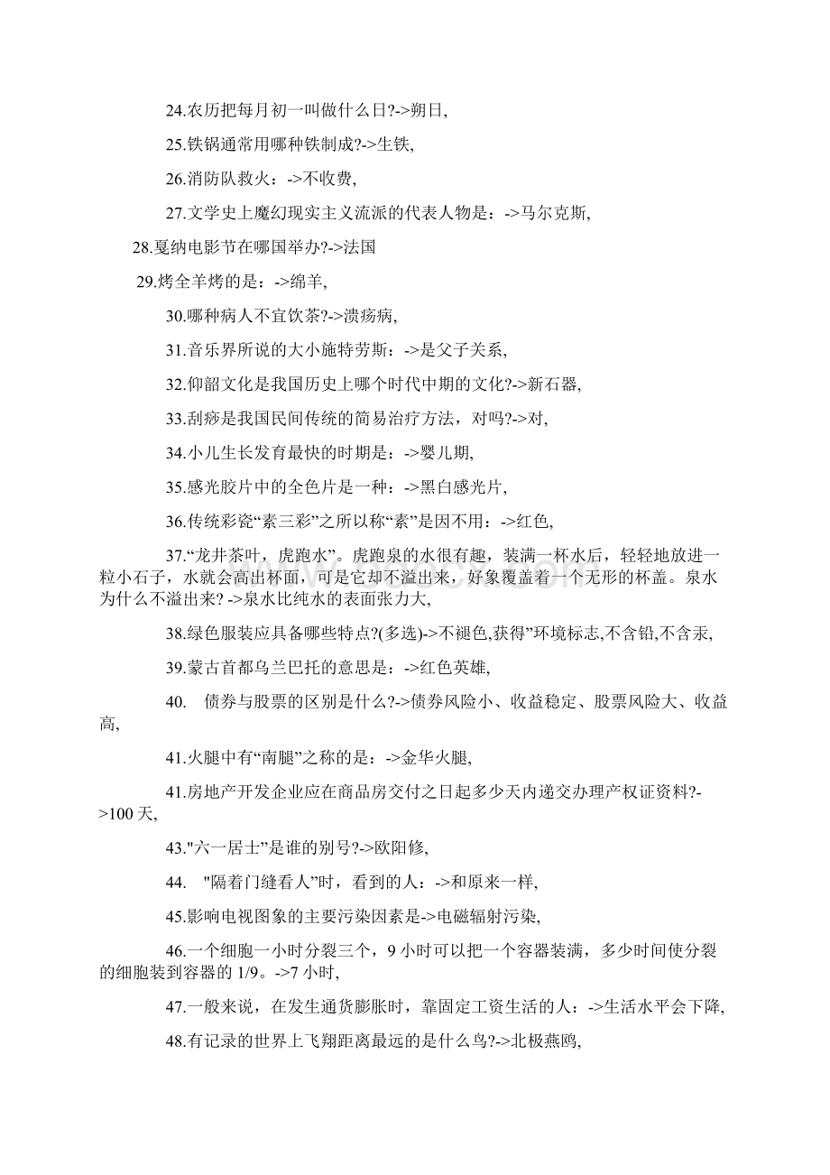 公务员考试基础常识.docx_第2页