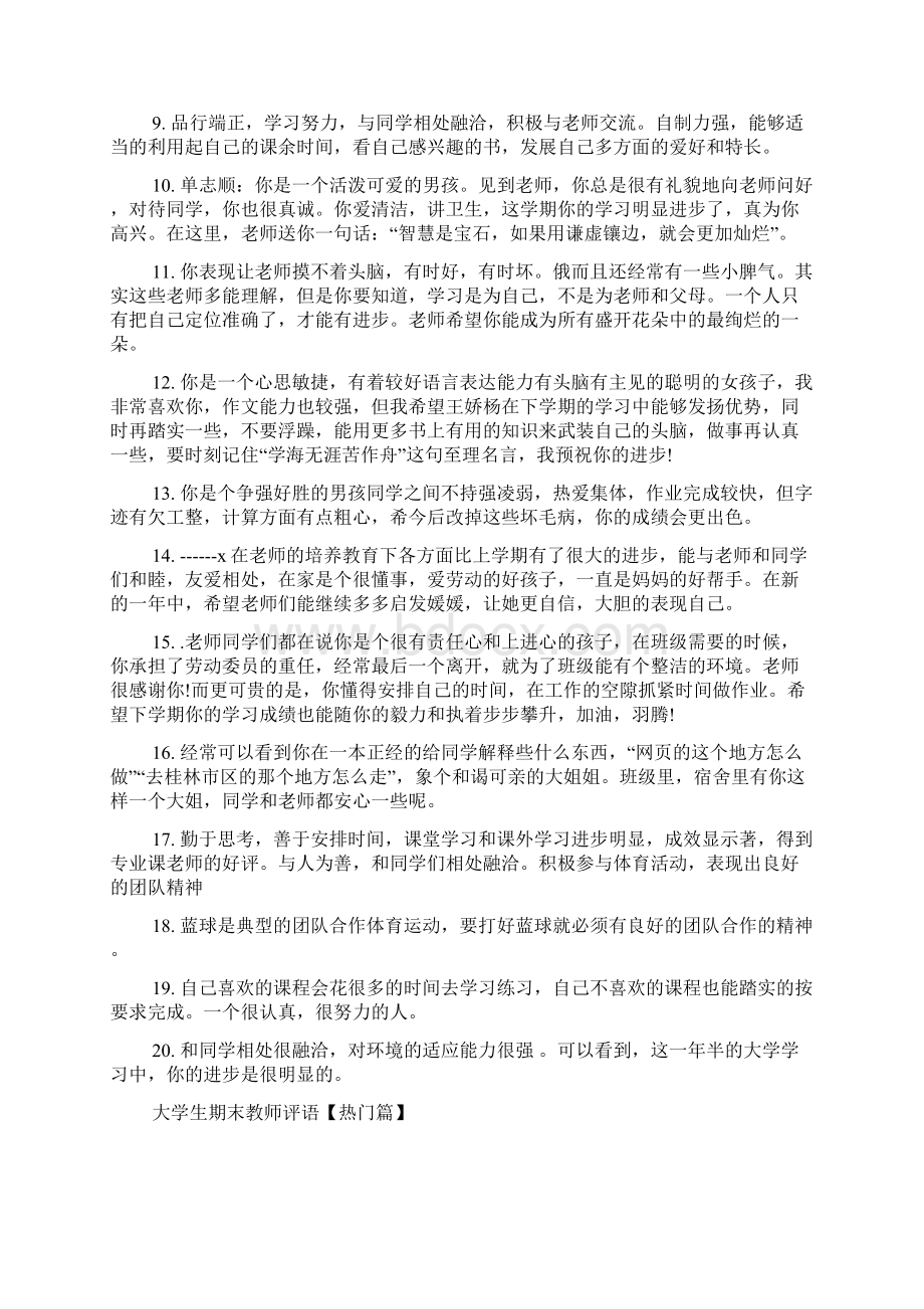 大学生期末教师评语Word格式.docx_第2页