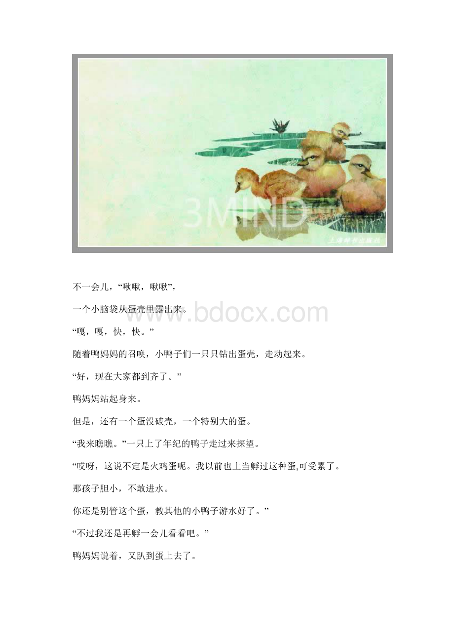 《丑小鸭》绘本之欧阳美创编Word格式文档下载.docx_第2页