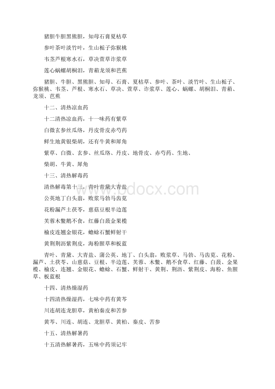 中药类分属歌诀HDM校.docx_第3页