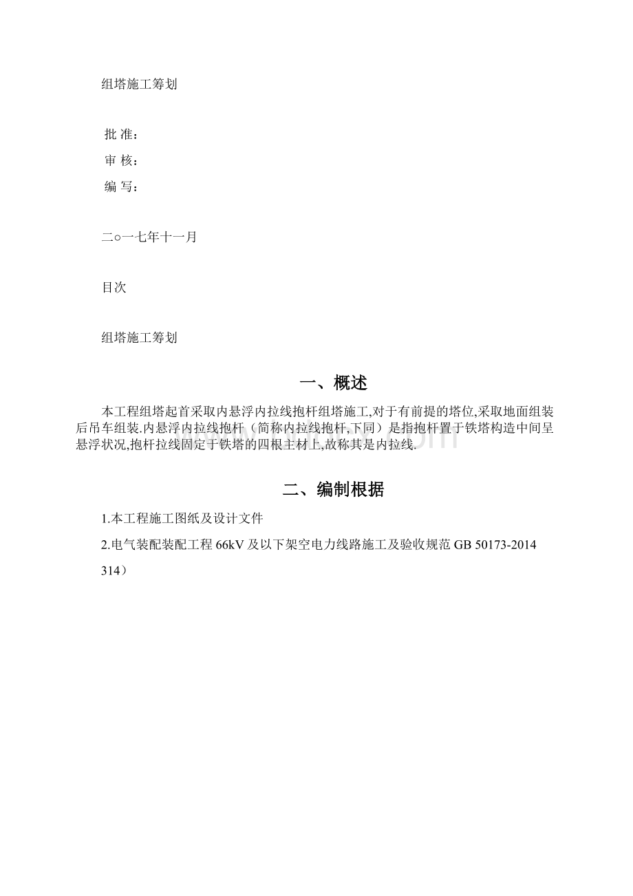 抱杆组塔施工方案.docx_第2页