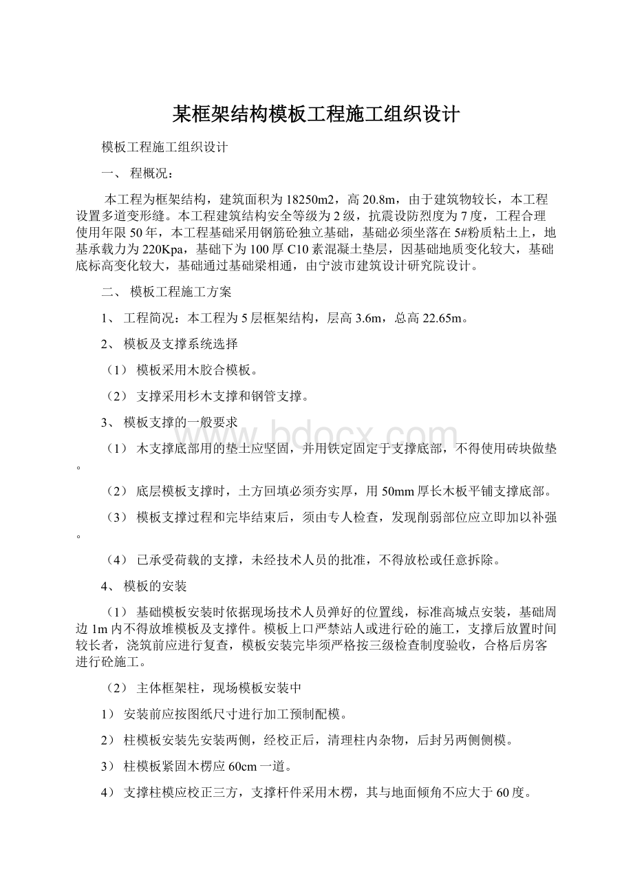 某框架结构模板工程施工组织设计.docx_第1页