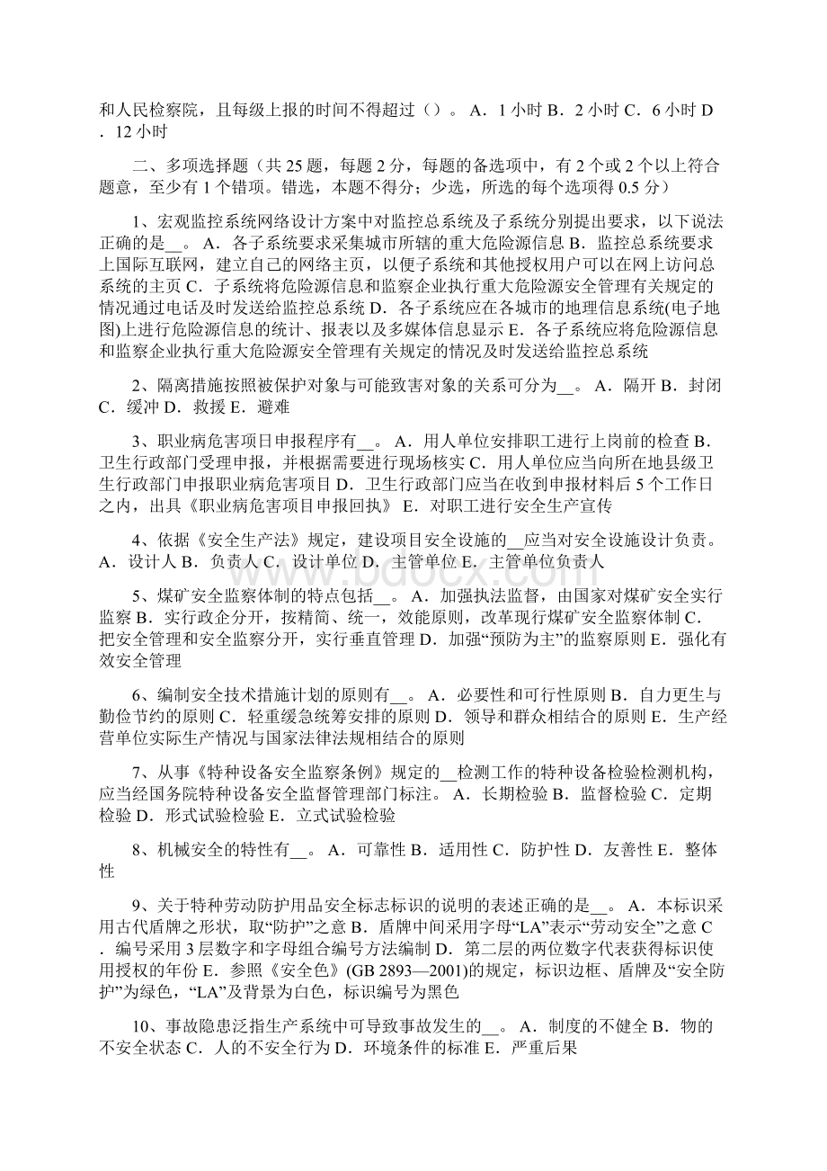 海南安全工程师安全生产法预防硫化氢中毒的措施试题整理Word文档格式.docx_第3页