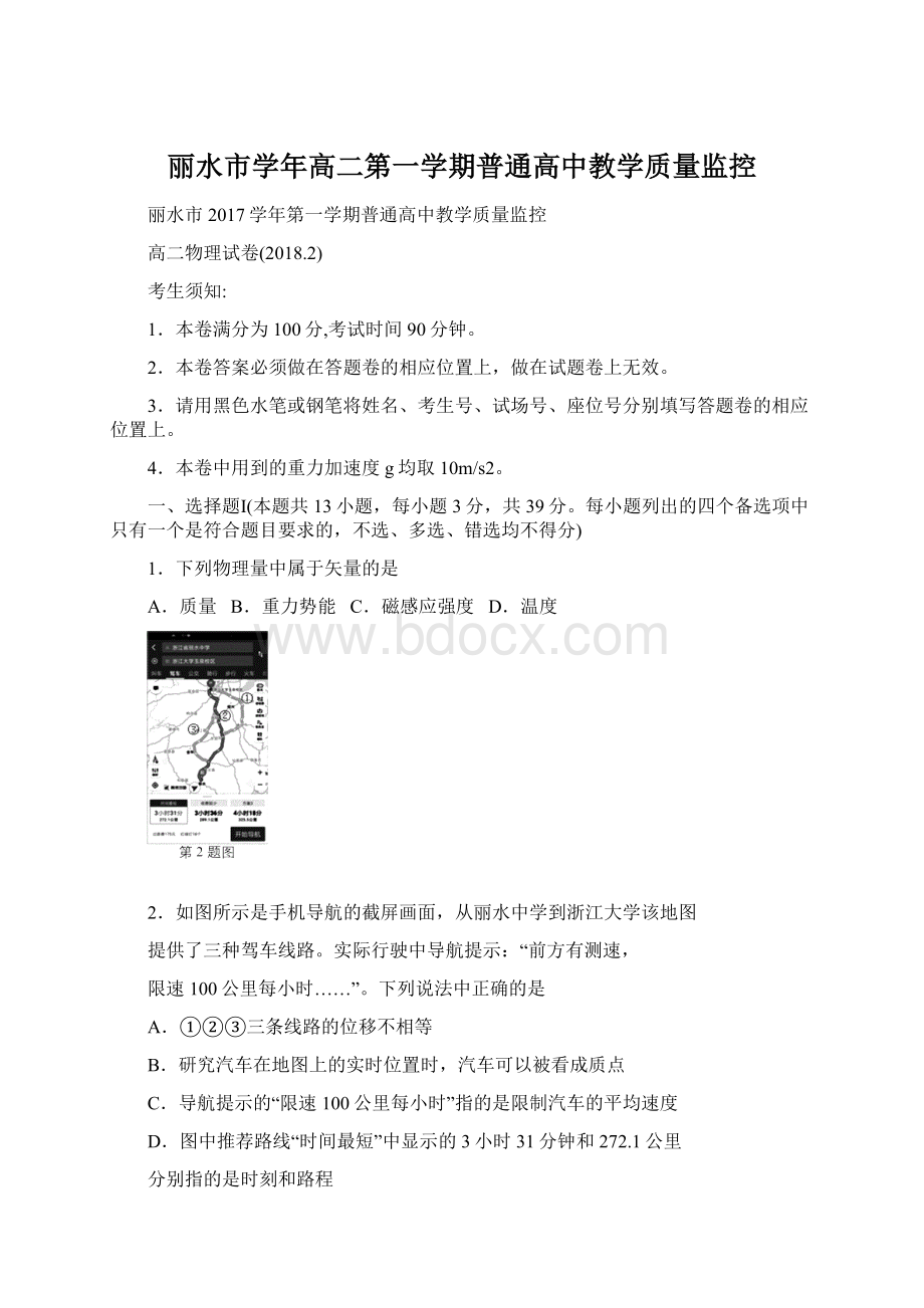 丽水市学年高二第一学期普通高中教学质量监控.docx