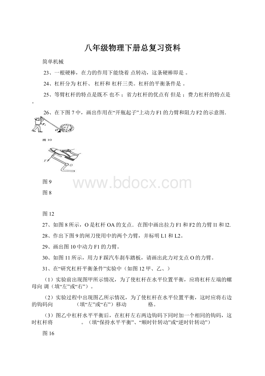 八年级物理下册总复习资料Word格式.docx