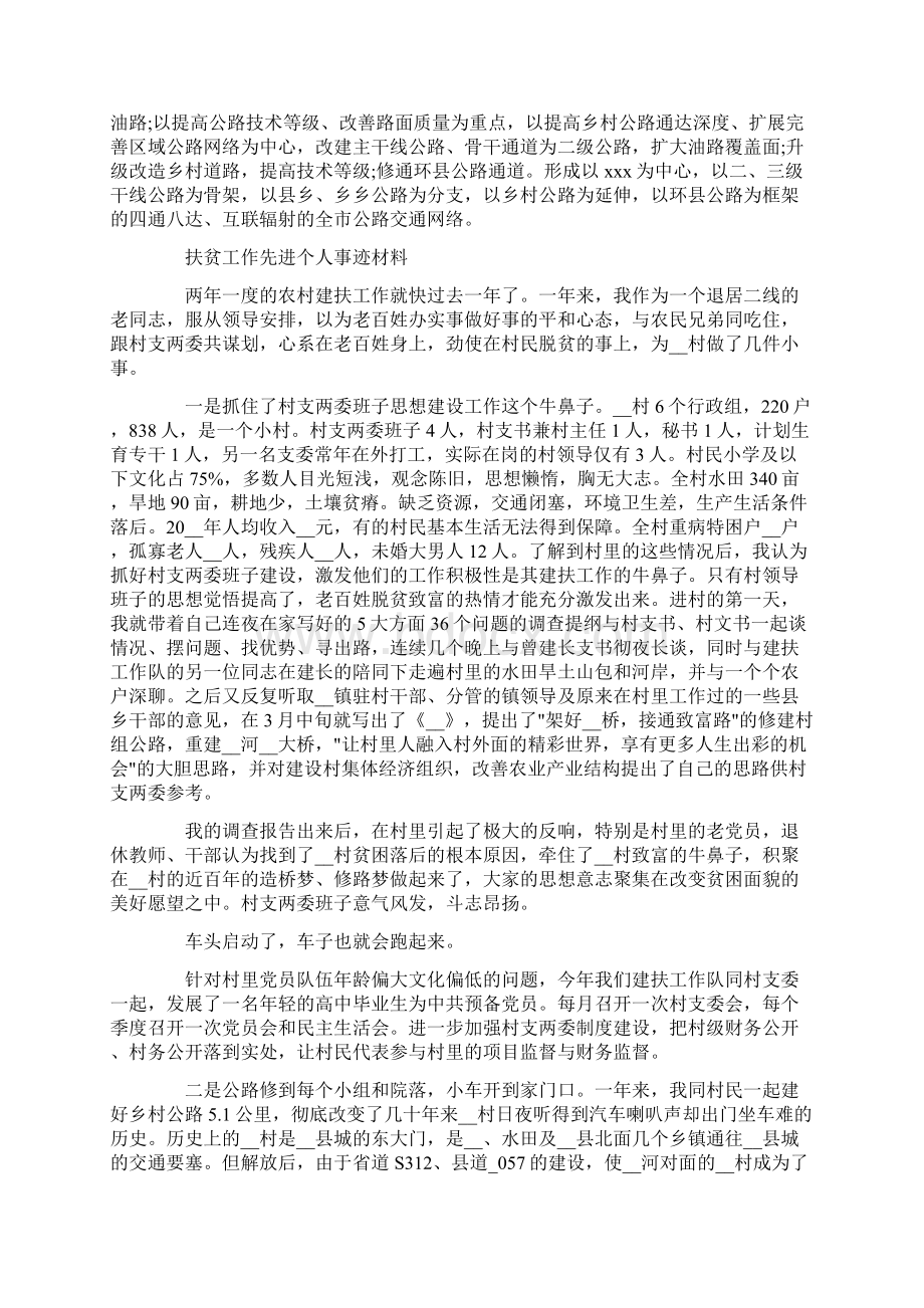 党团范文 扶贫工作先进个人事迹材料最新.docx_第2页