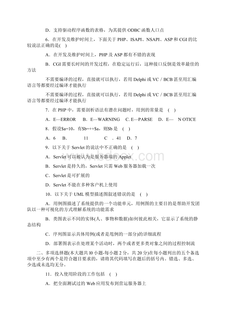 自考互联网软件应用与开发模拟试题及答案4Word文件下载.docx_第2页