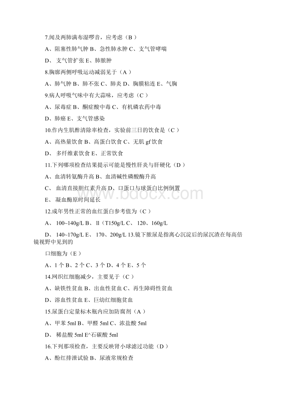 护理专业护师基础知识模拟考试试题及答案一.docx_第2页