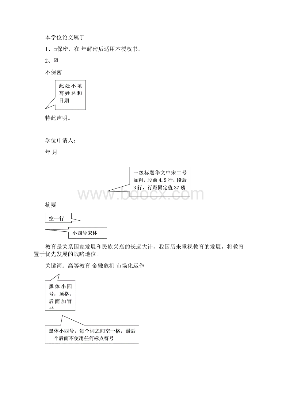 论文格式范本.docx_第3页