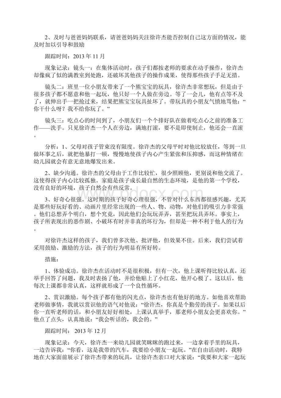 幼儿园的个案追踪记录共16篇儿童个案追踪记录.docx_第2页