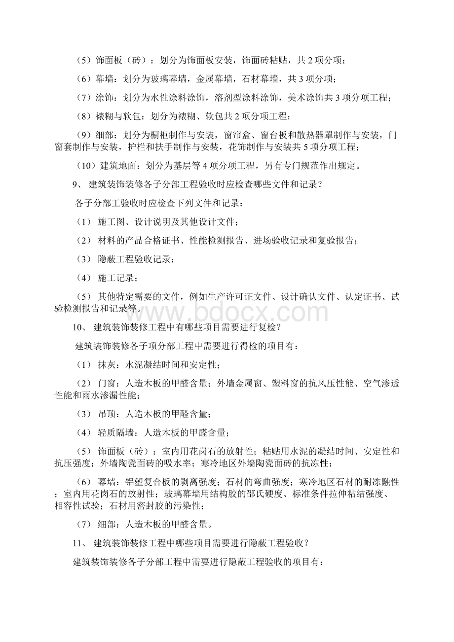 《建筑装饰装修工程质量验收规范》学习要点.docx_第3页