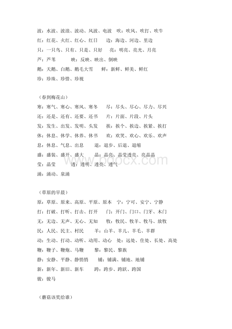 苏教版小学一年级语文下册生字表组词.docx_第3页